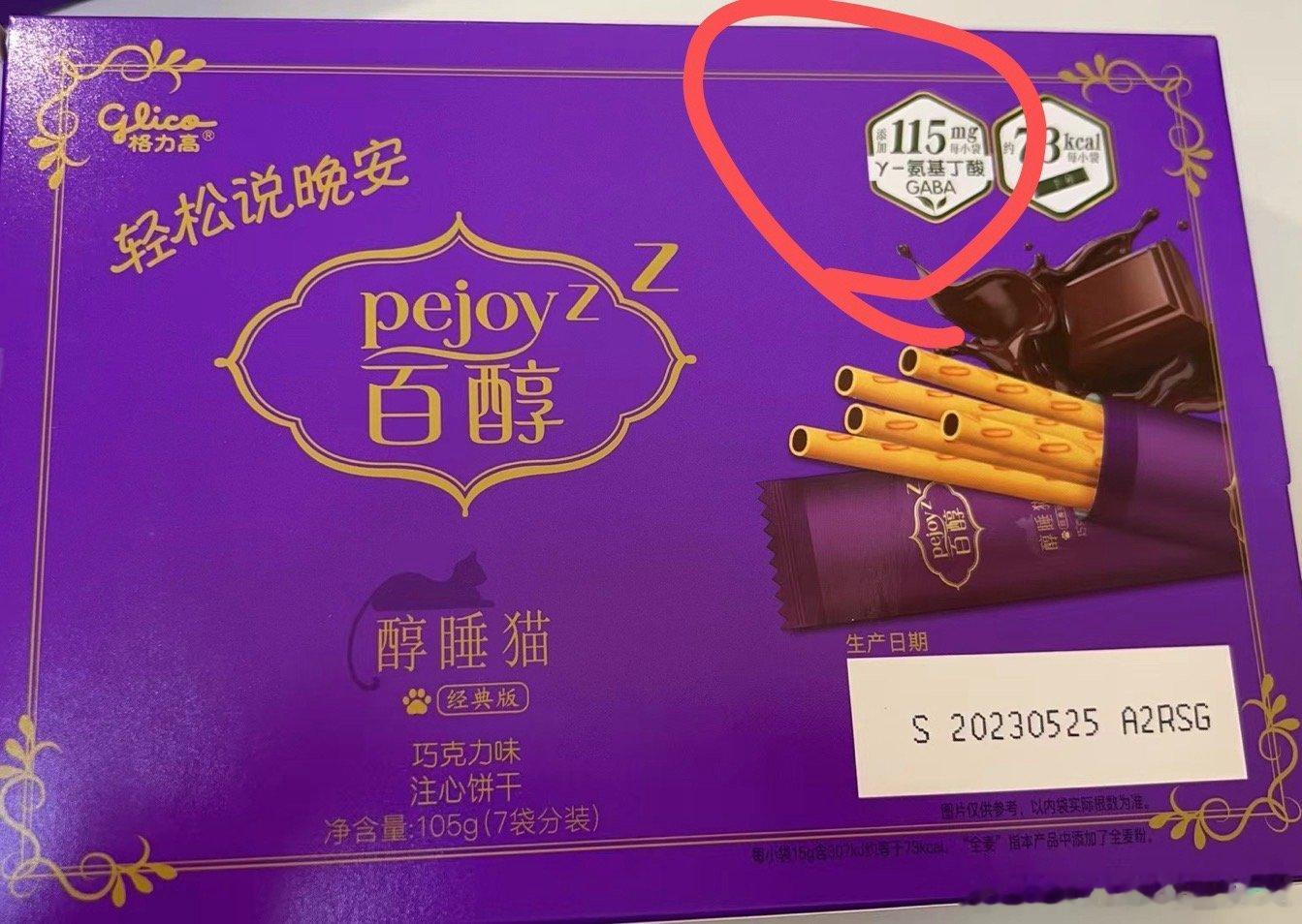#为什么网吧老板不会赶走蹭睡的人# 现在零食已经卷到加助眠成分了！γ-氨基丁酸(