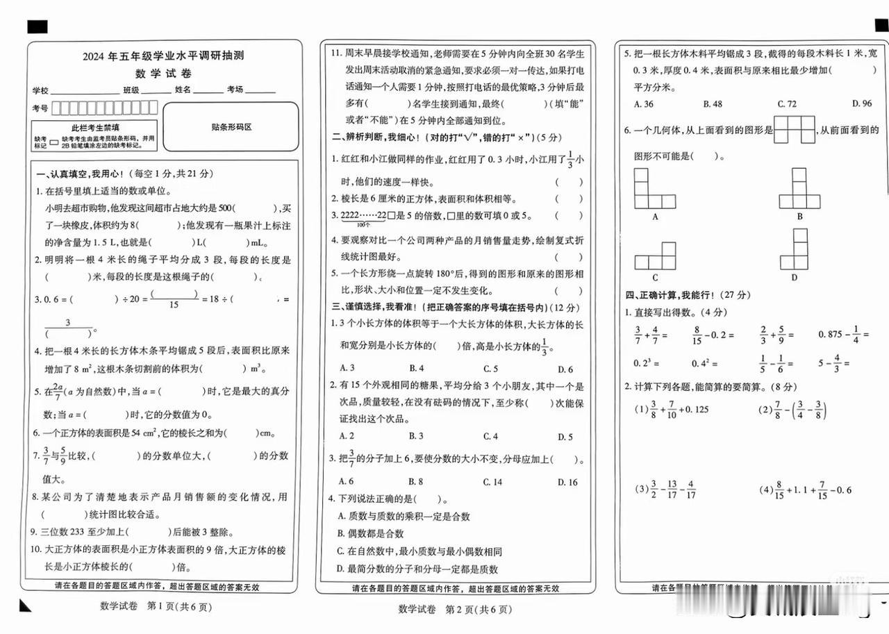五年级下册数学期末测试卷，挑战你的智慧！
