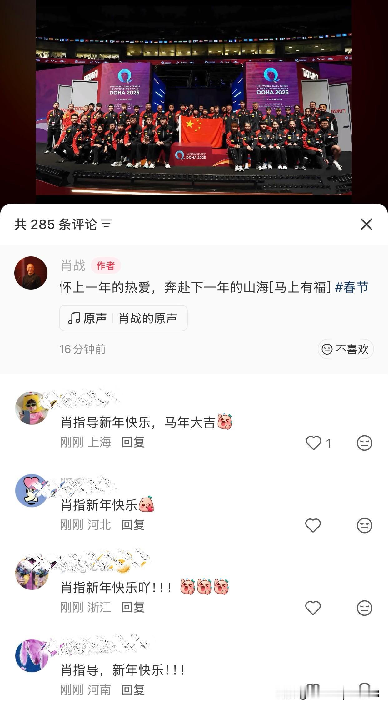 肖指大年初一零点发文：怀上一年的热爱，奔赴下一年的山海。

肖指也是文化人，这文