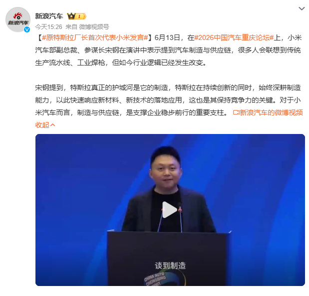 原特斯拉厂长首次代表小米发言 特斯拉的护城河之一，确实是他的制造能力，马斯克在特