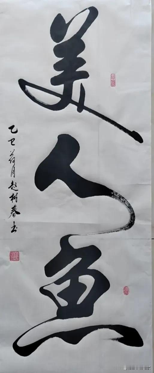 笔墨饱满，气魄雄浑引人入胜
