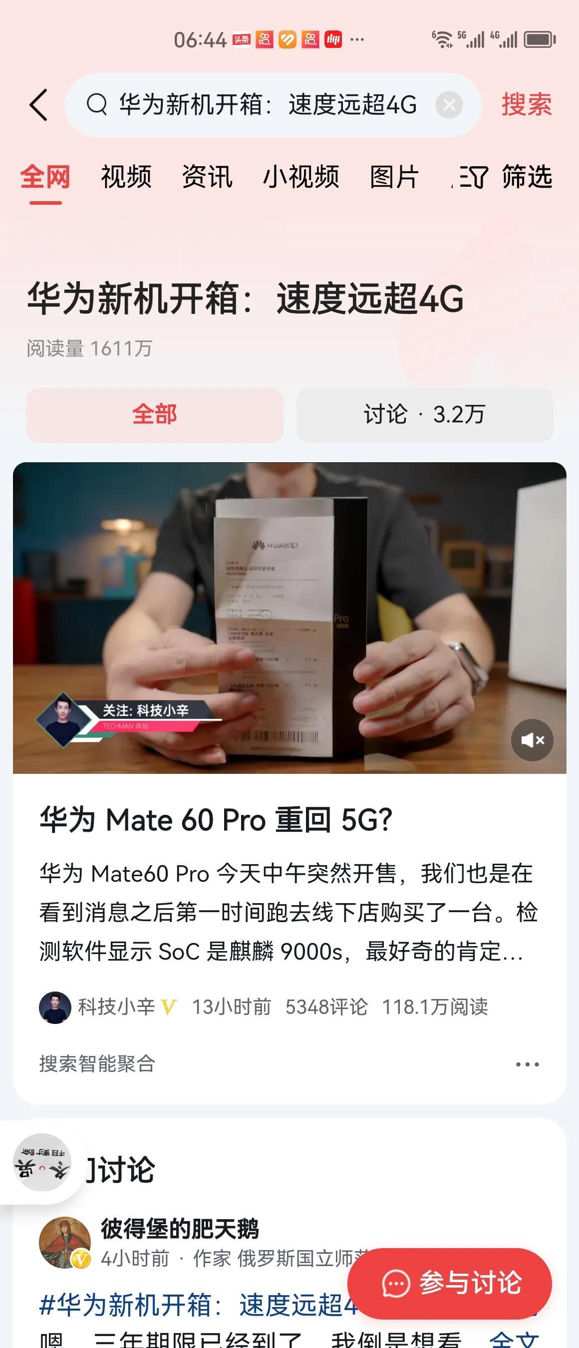 我要说的是，不管这款手机有没有达到最先进水平，都是华为冲破美国为首的西方国家的重