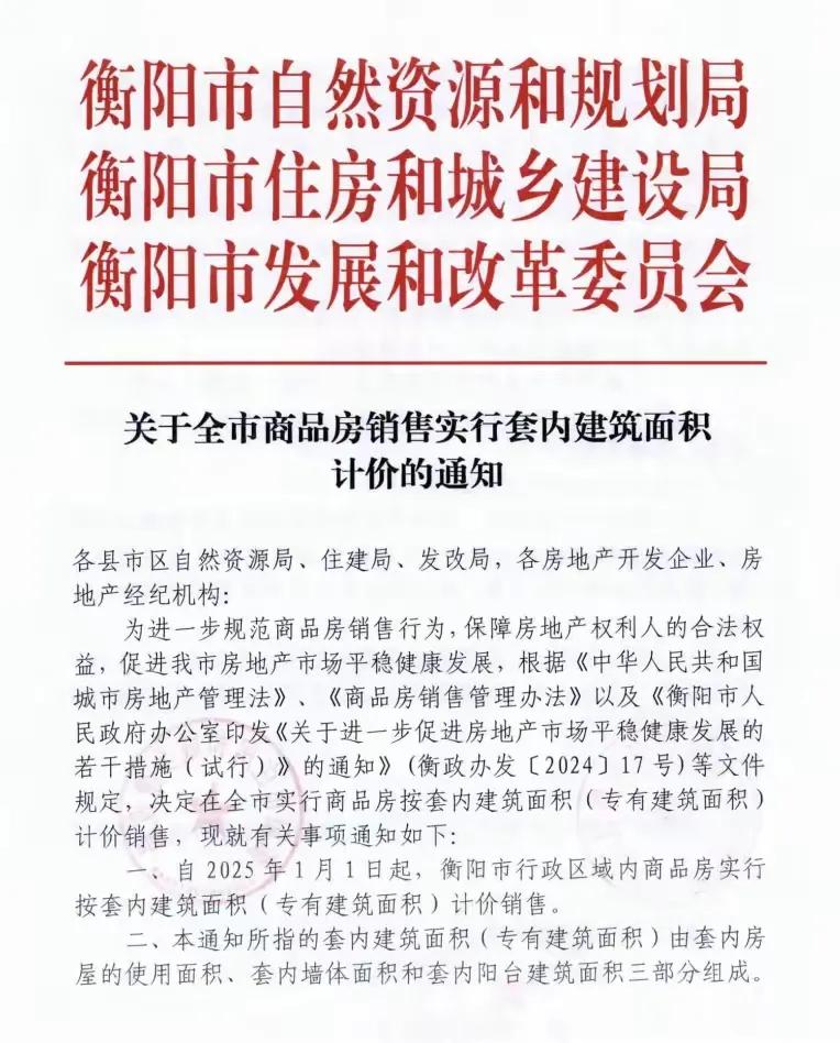 衡阳取消公摊：房产变革的先声还是噱头？

衡阳买房不再算公摊，此消息一出，宛如巨