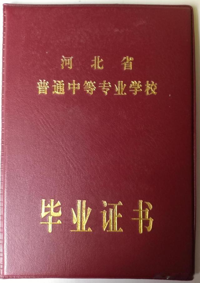 中专学历不就是高中吗?中专和高中，他们都是教育系统发的文凭，而且都是接受的中等教