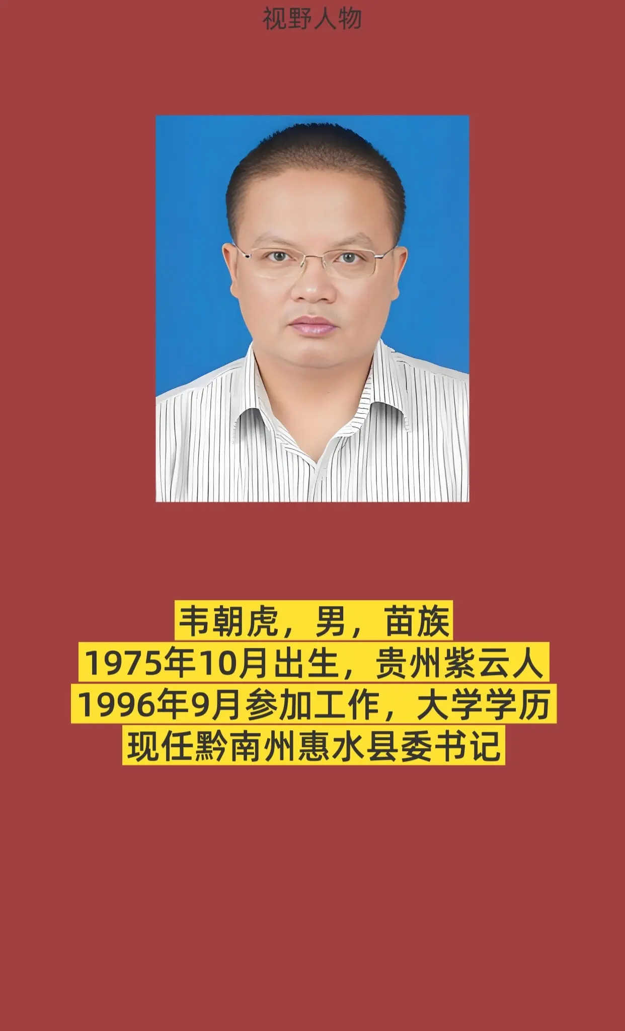 黔南州惠水县。
