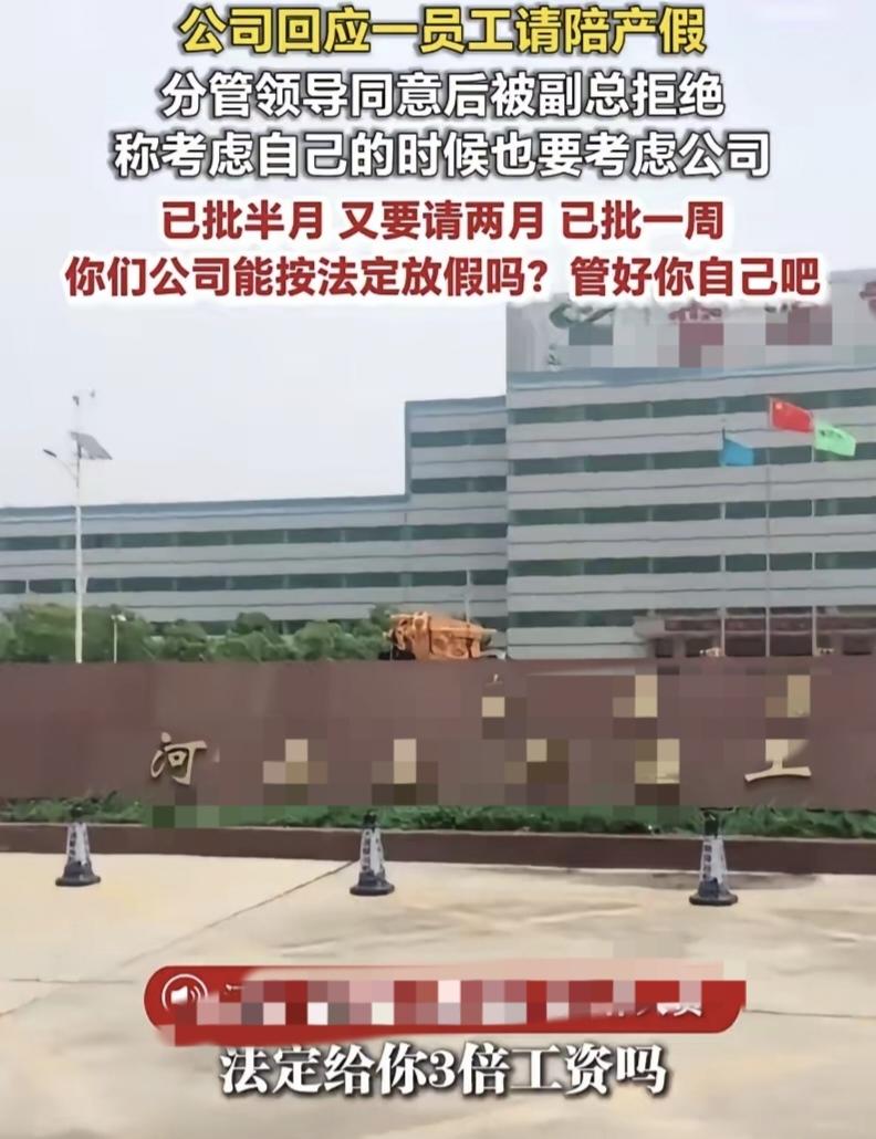 副总一句话，把陪产的打工人怼懵了。
 
河南某源重工一名员工，因为妻子刚生孩子，
