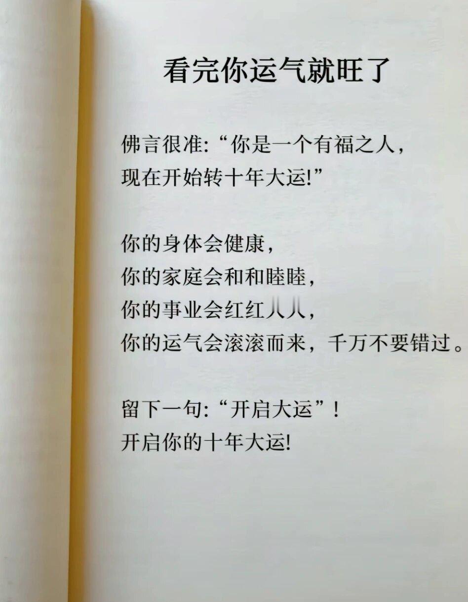 看完你的运气就旺了 ​​​