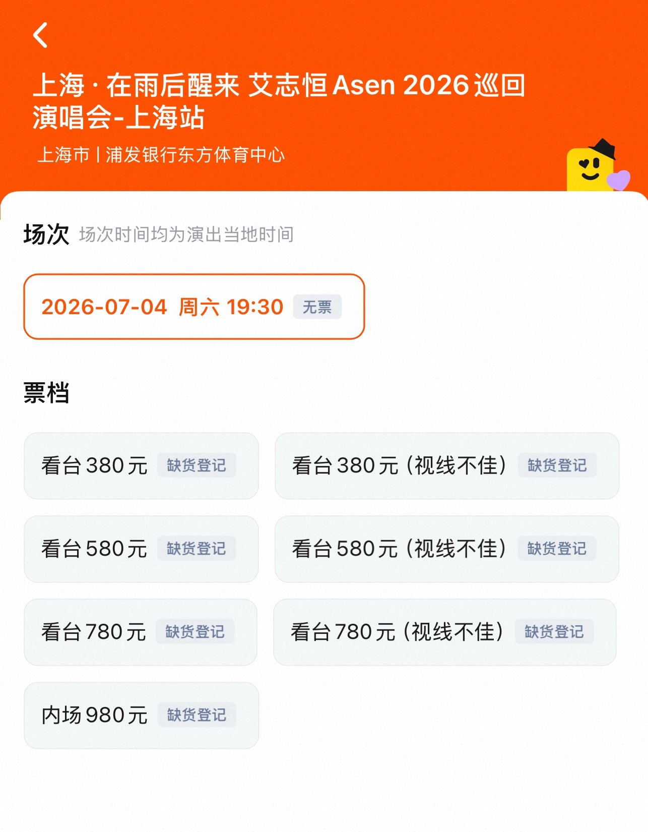 实火！Asen万人体育馆演唱会开票秒售罄！Asen
