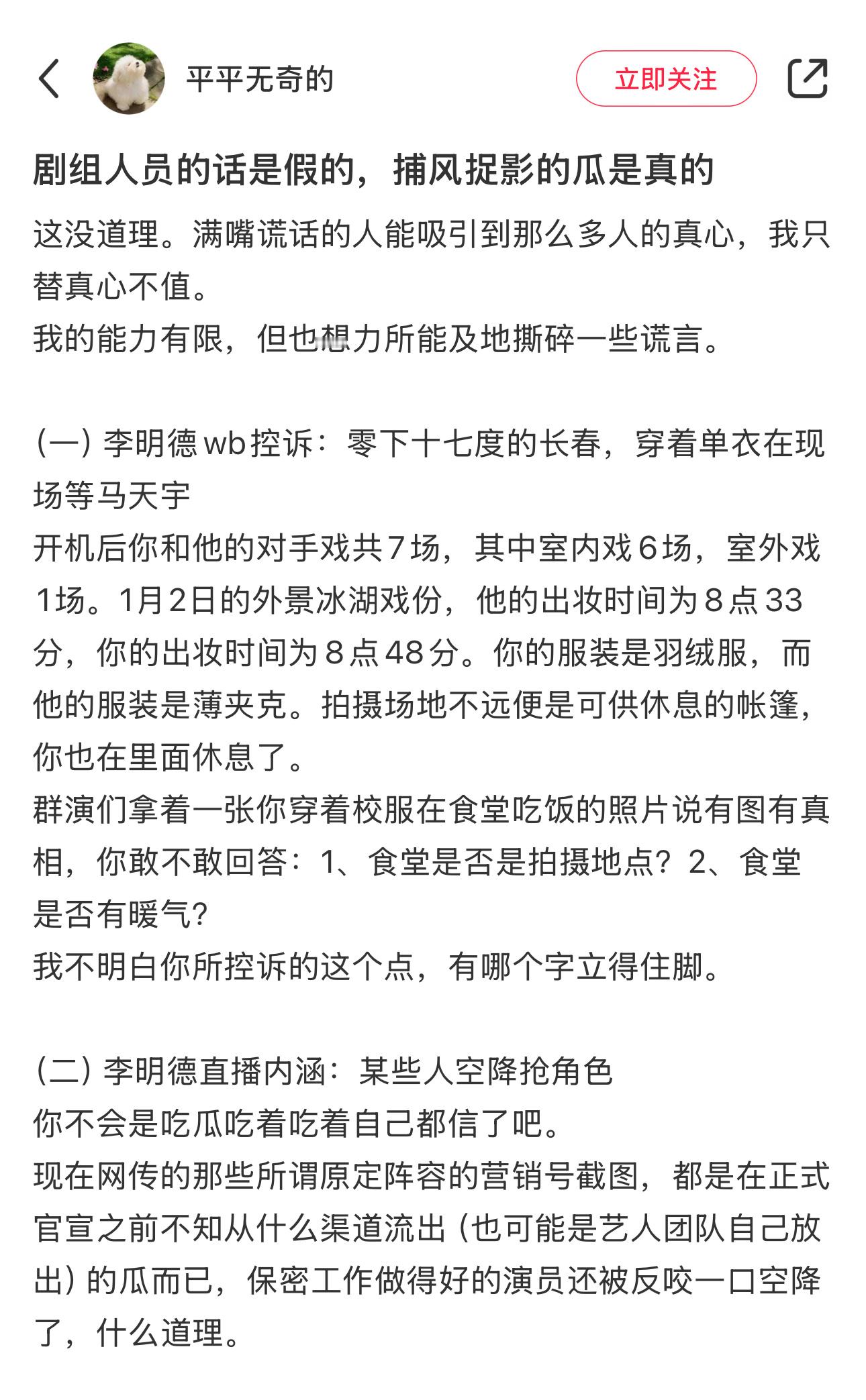 三人行 李明德  工作人员逐条发证明反驳李明德 1月7日，《三人行》剧组工作人员