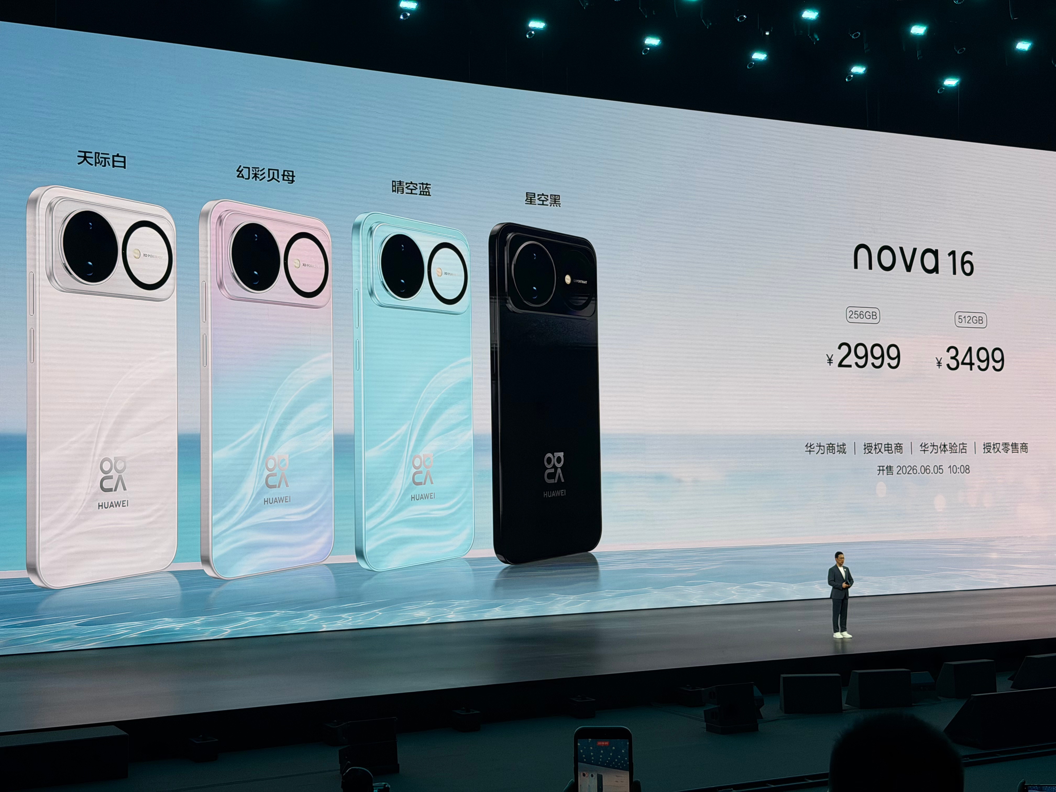 华为 nova 16 手机正式发布，号称“nova 史上最强数字版”！华为 no
