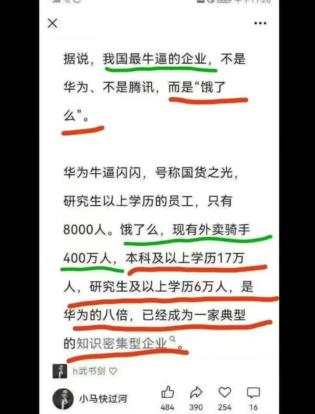 饿了么已经成了一家知识密集型企业了？