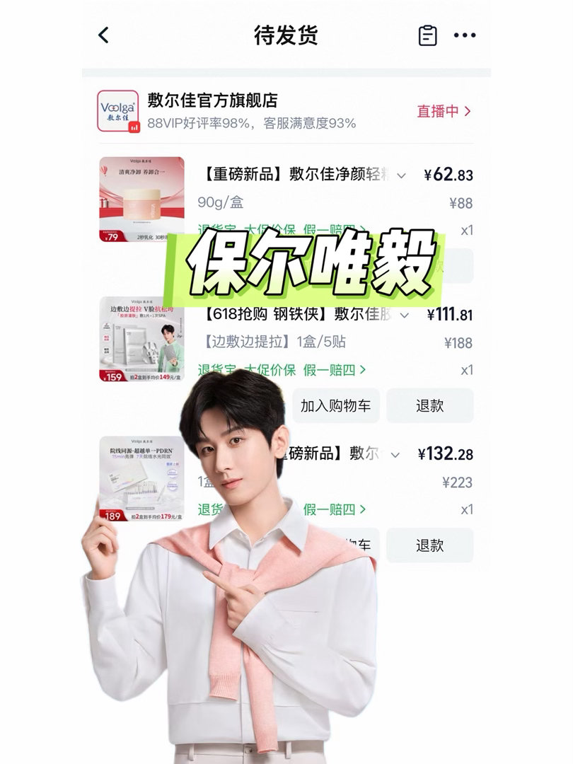 敷尔佳也有卸妆膏和胶原蛋白灌注了，还有院线同源水光，都试试，别忘了备注哈成毅敷尔