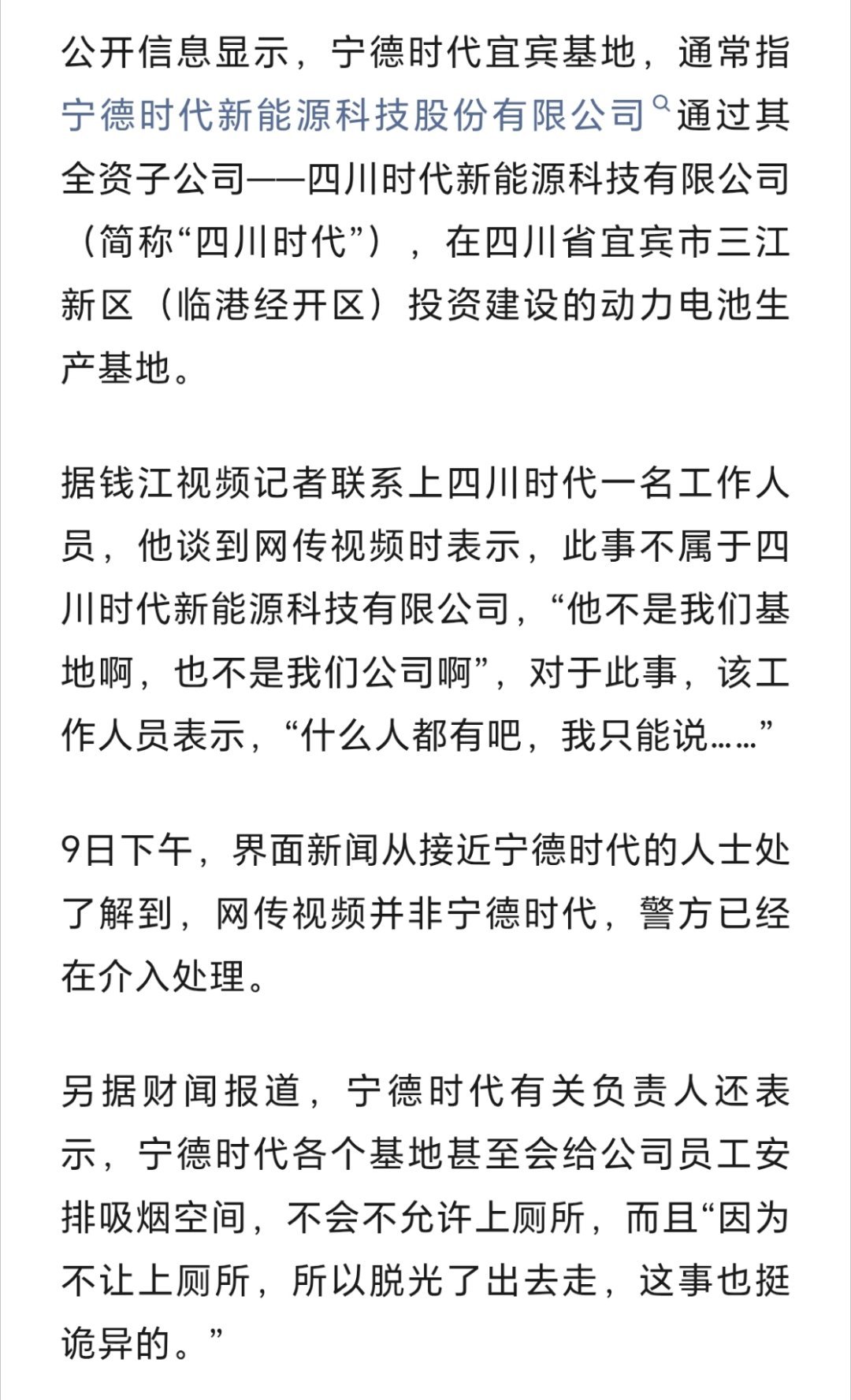 宁德时代已报警宁德时代工作人员已经回应是假的，甚至表示各个基地甚至会安排吸烟空间
