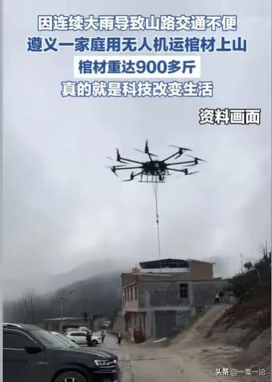 “这就是科技的意义！”贵州遵义，一农户家，有亲人离世，但连日下雨，山路早已泥泞，