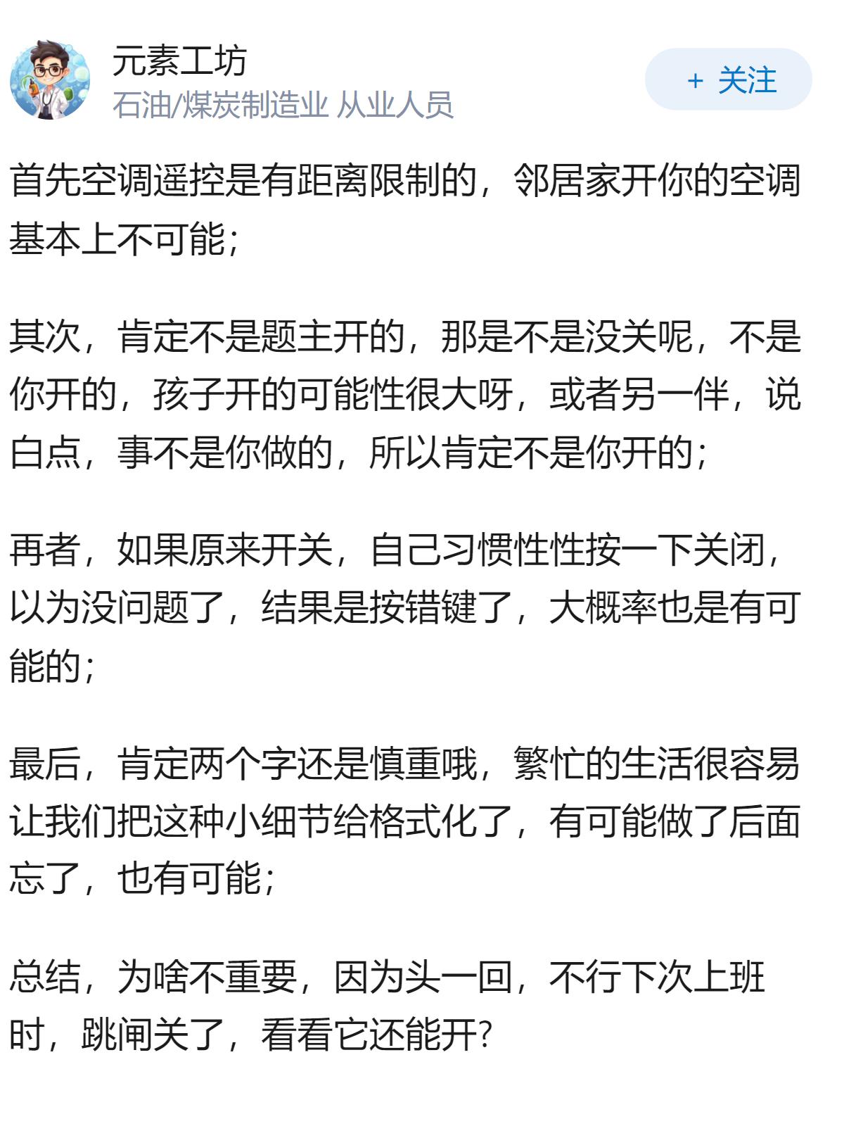 今天下班回到家，竟然发现自己家空调不知道怎么打开了！谁能告诉我是为啥？