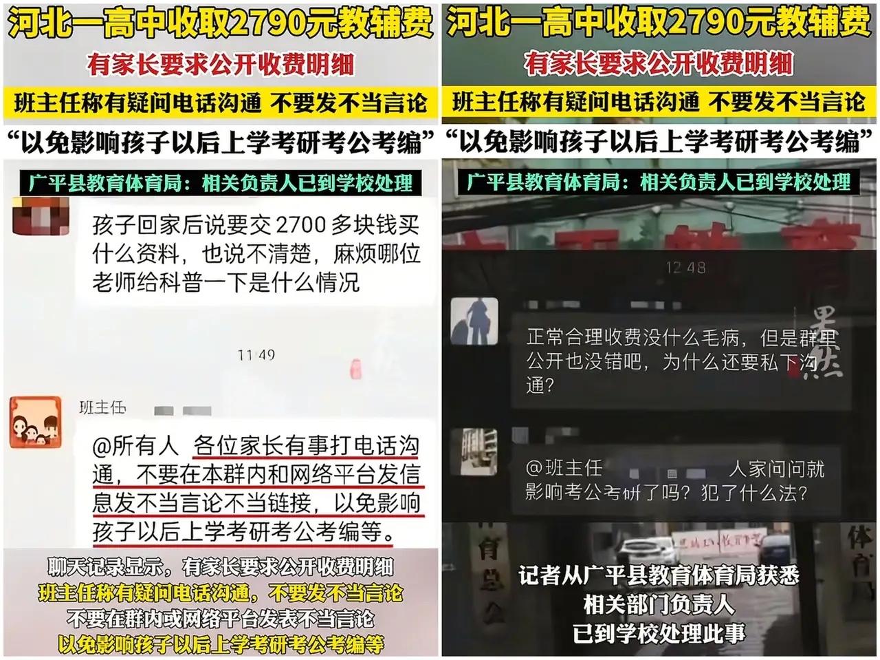 这下出名了，不止河北省人知道，全国人民都知道了！
家长问2700元教辅费含啥，竟