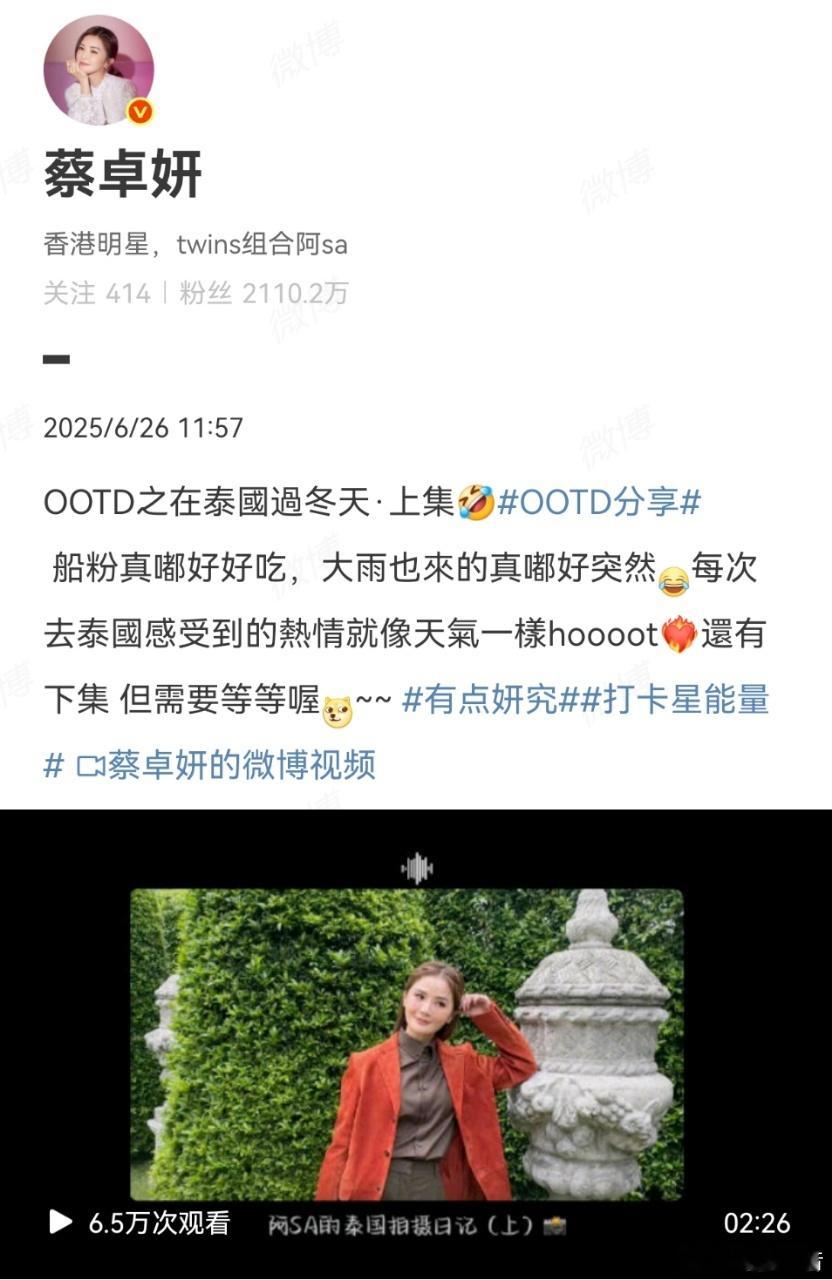 蔡卓妍在泰国过冬天阿Sa又来和电子闺蜜们分享vlog啦~前往泰国参加活动，却因为