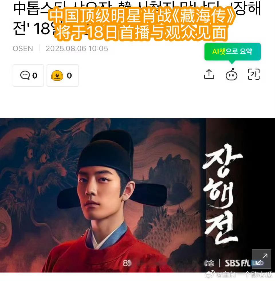 藏海传是25年以来，第一部在韩国三大主流电视台播出的中国古装剧，上一次还是还珠格