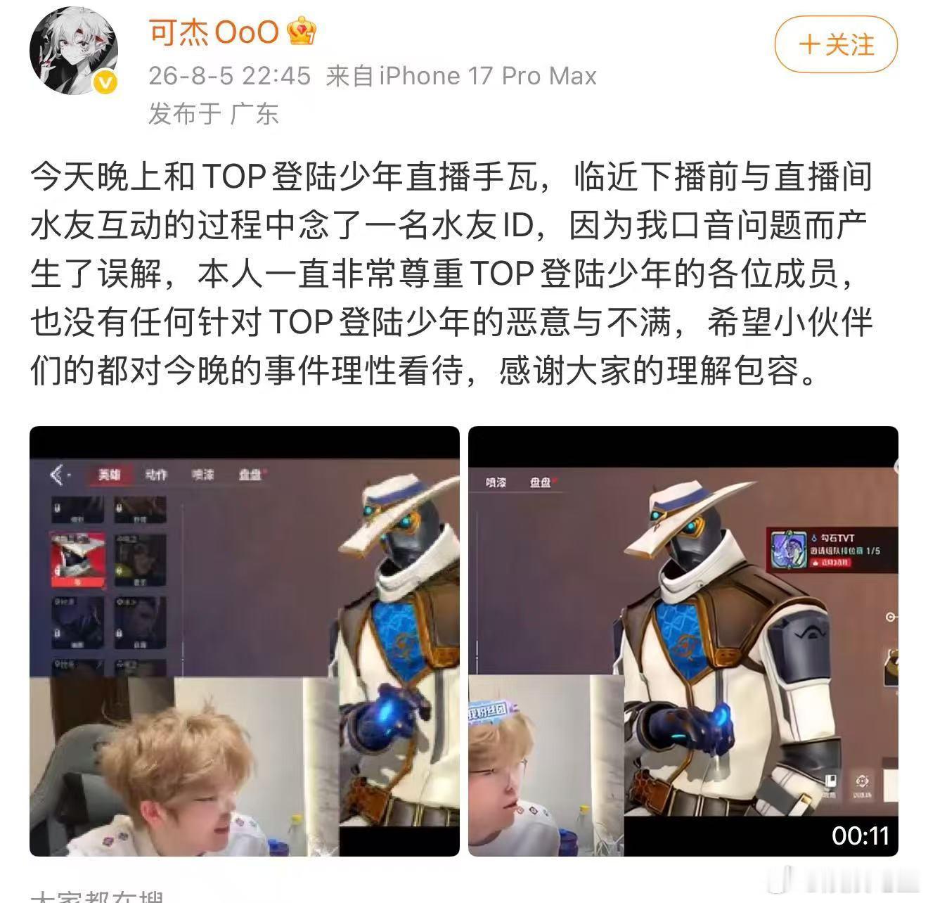 TOP登陆少年直播手瓦嘴上自称新兵蛋子，实际操作有模有样，有高光也有失误，这种不