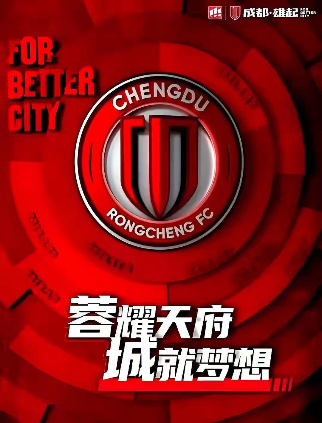 成都蓉城是继续萎靡不振，还是触底反弹。
最近约师日子不好过，球队状态低迷战绩不佳
