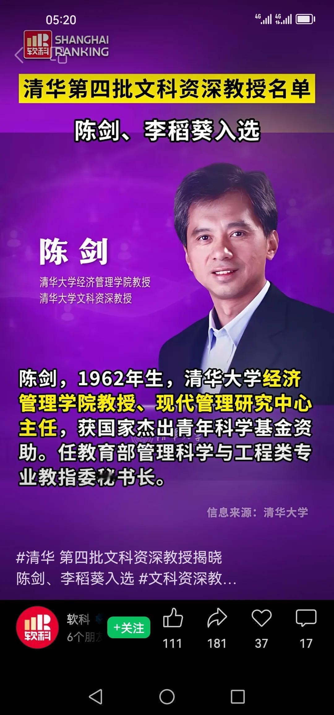 清华大学文科资深教授名单！[强][强][强]