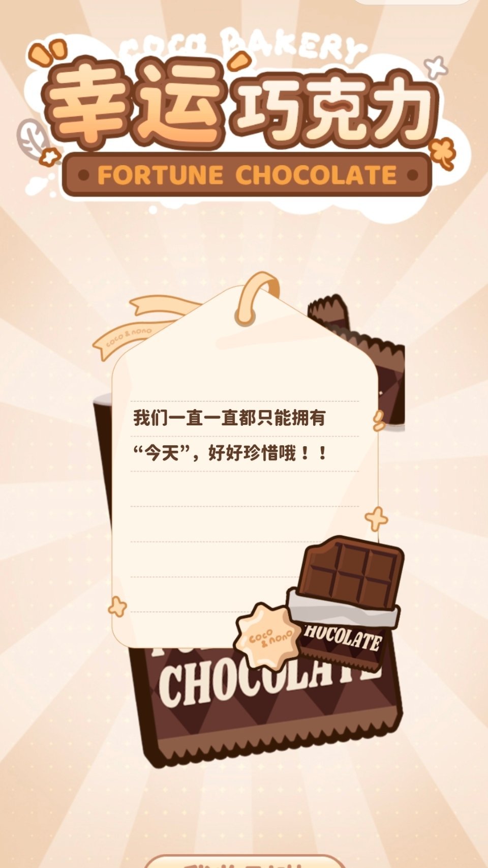周深coco&nono 今日份深言深语我们一直一直都只能拥有今天，好好珍惜哦！ 