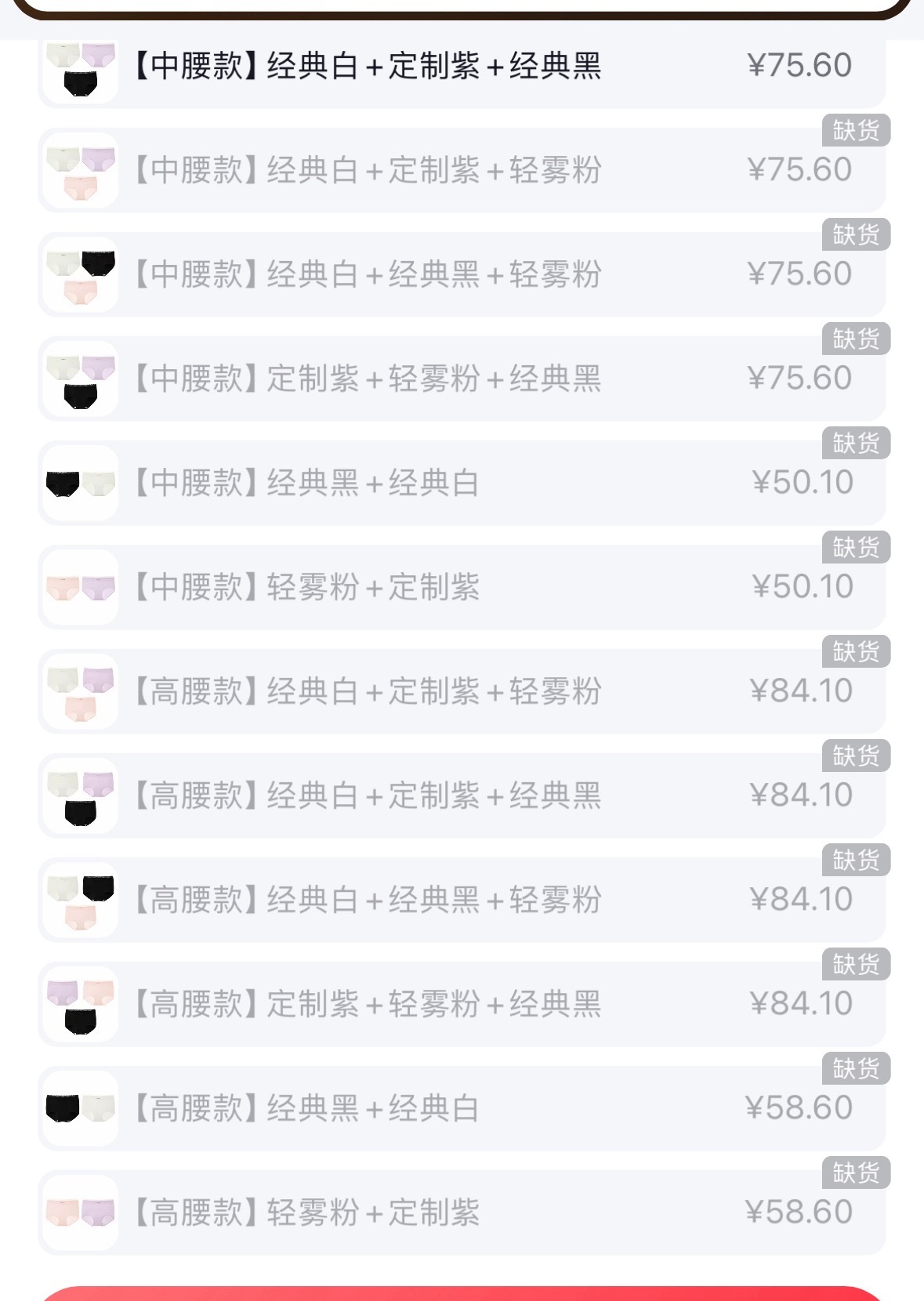 我的尺码