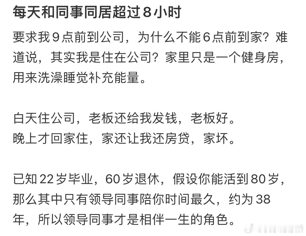 每天和同事同居超过8小时 ​​​