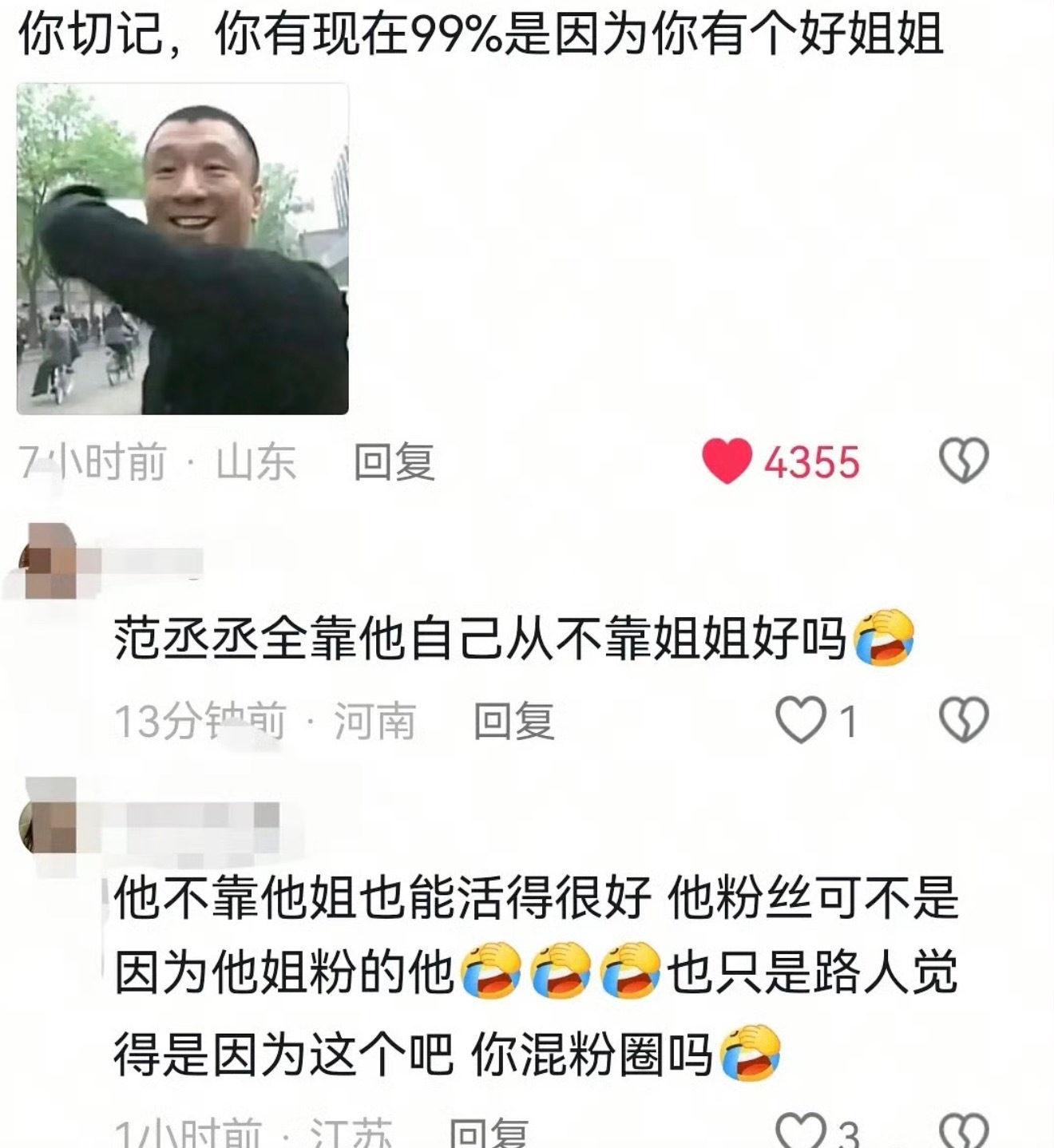 你们觉得范丞丞出道靠没靠他姐姐？ 