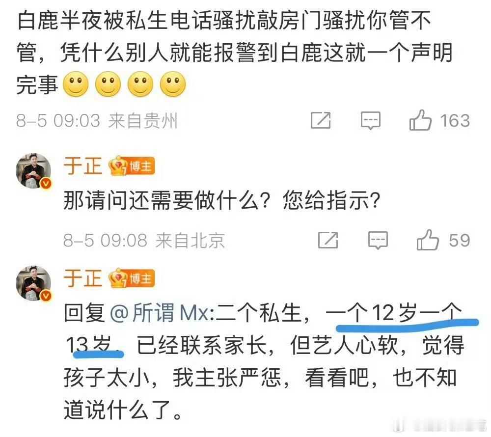 于正说给白鹿打电话的私生一个12岁一个13岁……感觉很多私生其实都非常小[无聊]