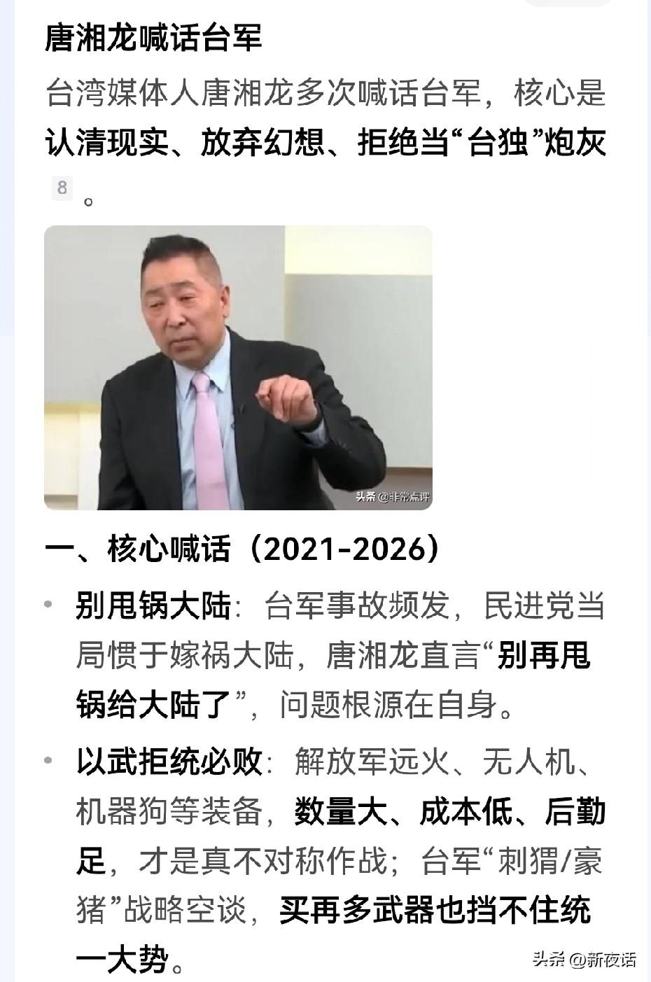 “别甩锅大陆，以武拒统必败”
名嘴唐湘龙才是真希望和平统一的人
5月22日他喊话