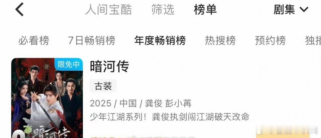 让龚俊来演苏暮雨的简直是天才，暗河传是今年最优秀的武侠剧之一了吧！口碑真的太绝了