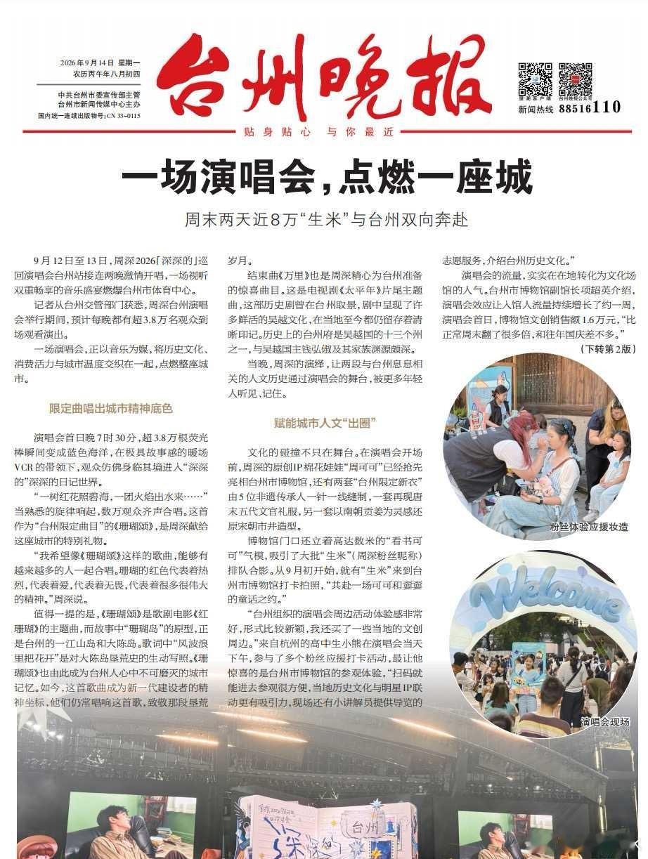 周深台州演唱会 周深演唱会 周深宝贝太牛了[赞][赞][赞][赞][赞][赞][