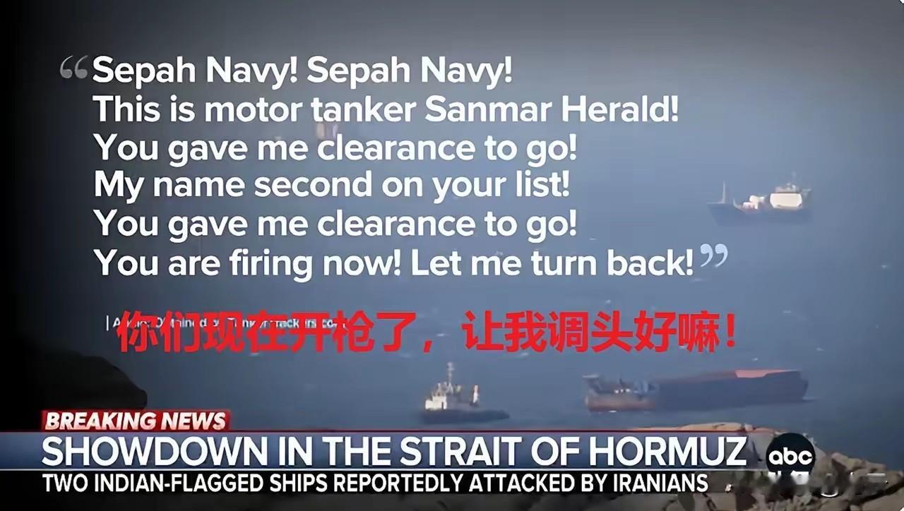 在遭到伊朗海军开枪射击后，印度马尔泰勒号油轮瞬间惊慌失措，美国媒体紧接着爆料拿到
