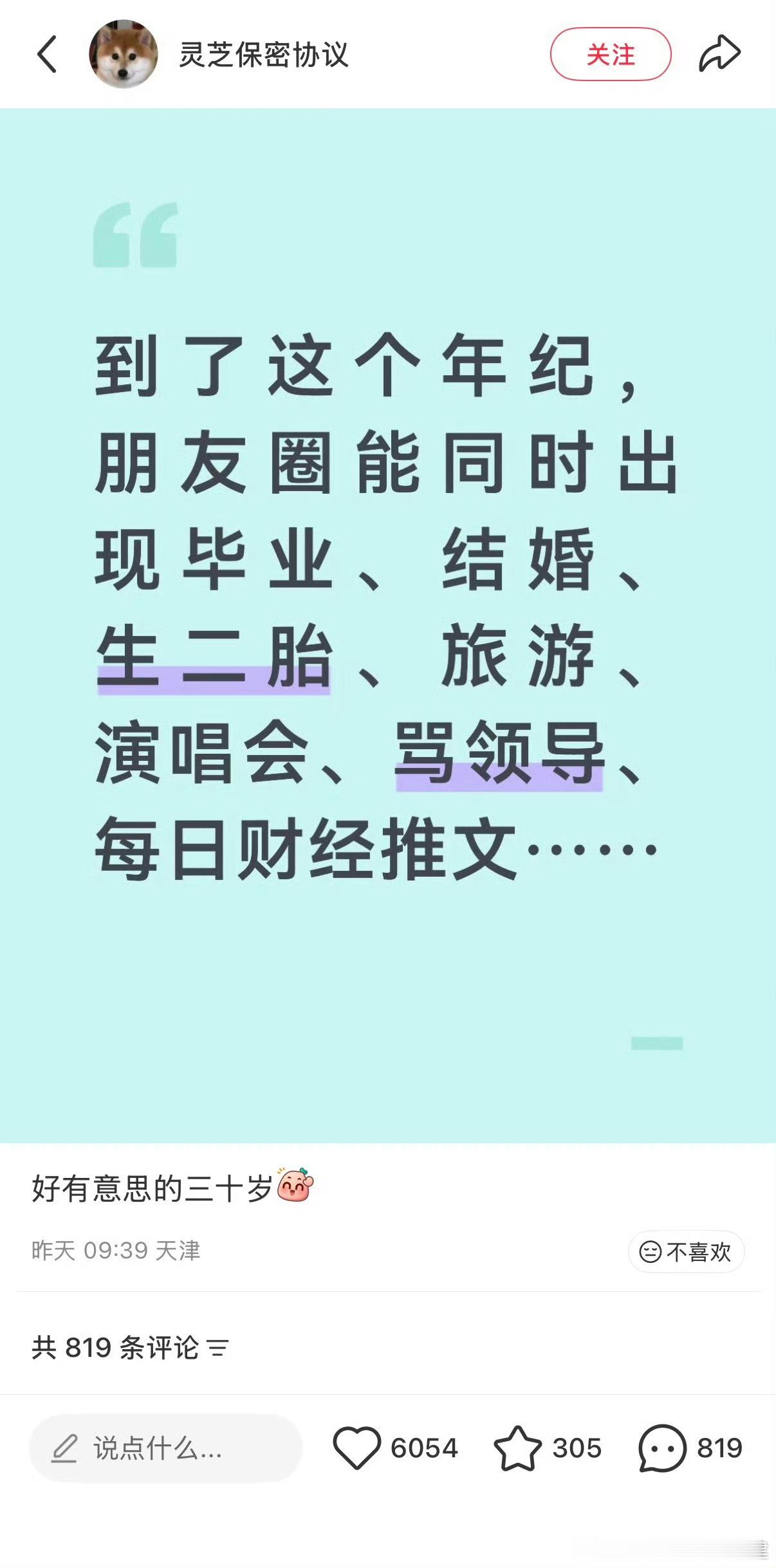 我26岁的朋友圈也这样