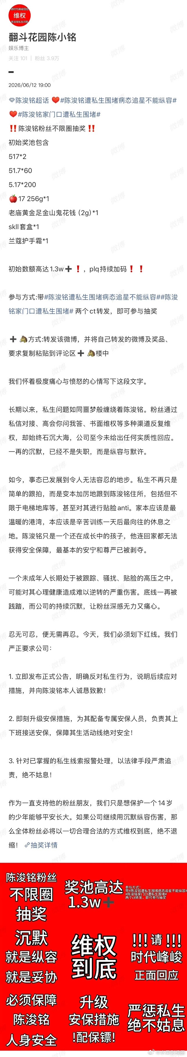 陈浚铭家门口遭私生围堵陈浚铭粉丝不限圈抽.奖维权🎁陈浚铭遭私生围堵病态追星不能