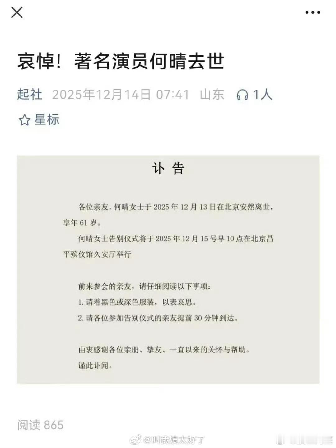 何晴竟然去世了，观众印象里的初代大美女。才61岁真的还没到享受生活的年纪啊……天