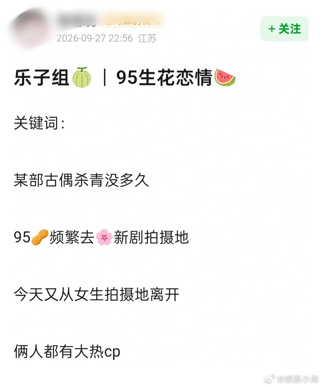 曝有大热cp的95生95花恋情有网友发帖爆料95生花恋情！关键词：1️⃣:某部古