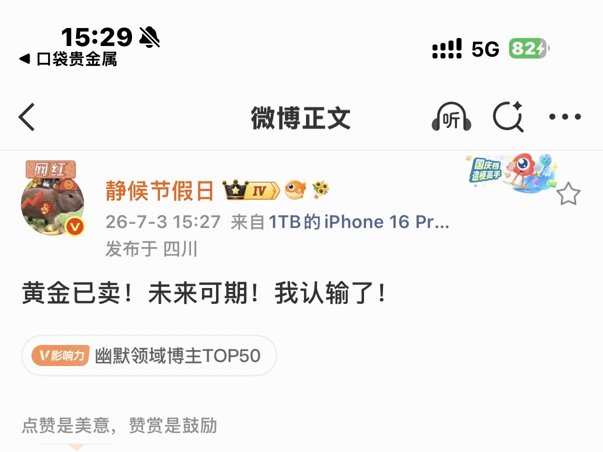 喜报啊！喜报啊！我终于可能解套了！ 