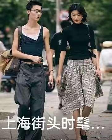 走在上海的街头，这一对路人太抓人眼球。小伙子眉眼精致秀气，穿搭又很有自己的格调，