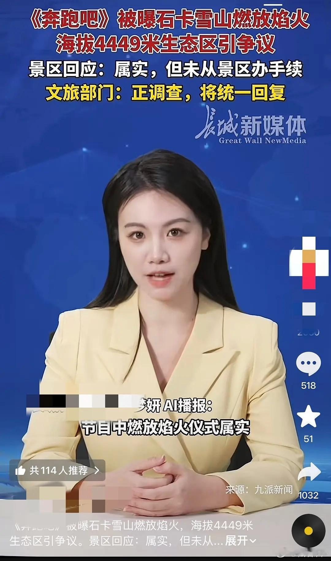 跑男在云南香格里拉雪山放烟花后续来了，有媒体联系了景区，景区说没有办手续，文旅部