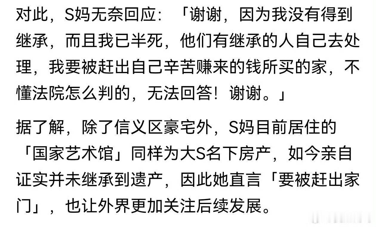 S妈回应大S房产遗产继承分配黄春梅向媒体证实自己未继承大S徐熙媛任何遗产，更悲诉
