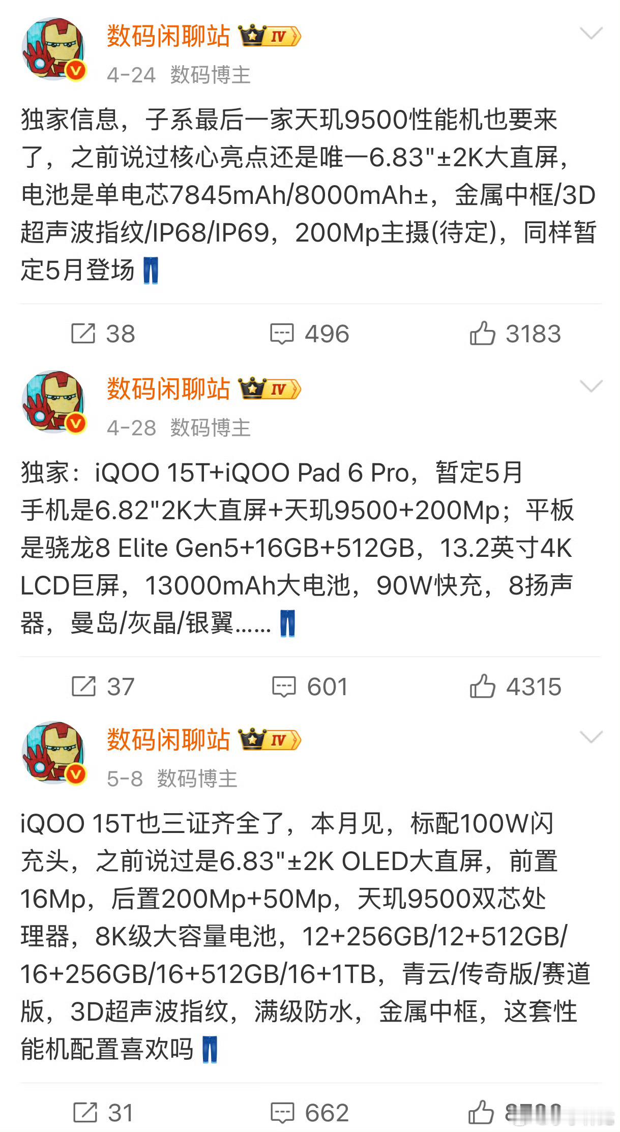 iQOO15T今天晚上发布，天玑9500 Monster版+自研Q3电竞芯片，6