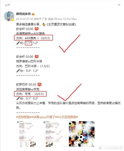 更多精选赛事分享，👆《主页置顶文章粉丝峮》挪超 01:00  [给力]KFUM