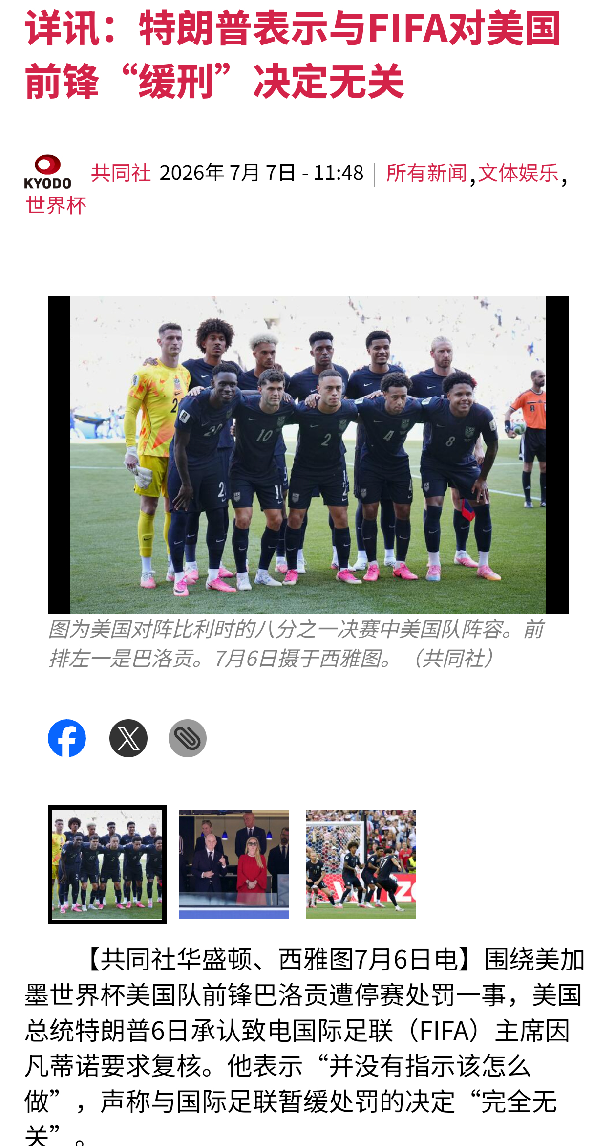 特朗普表示国际足联暂缓处罚巴洛贡的决定与他无关热点观点特朗普说比利时赢球有黑幕