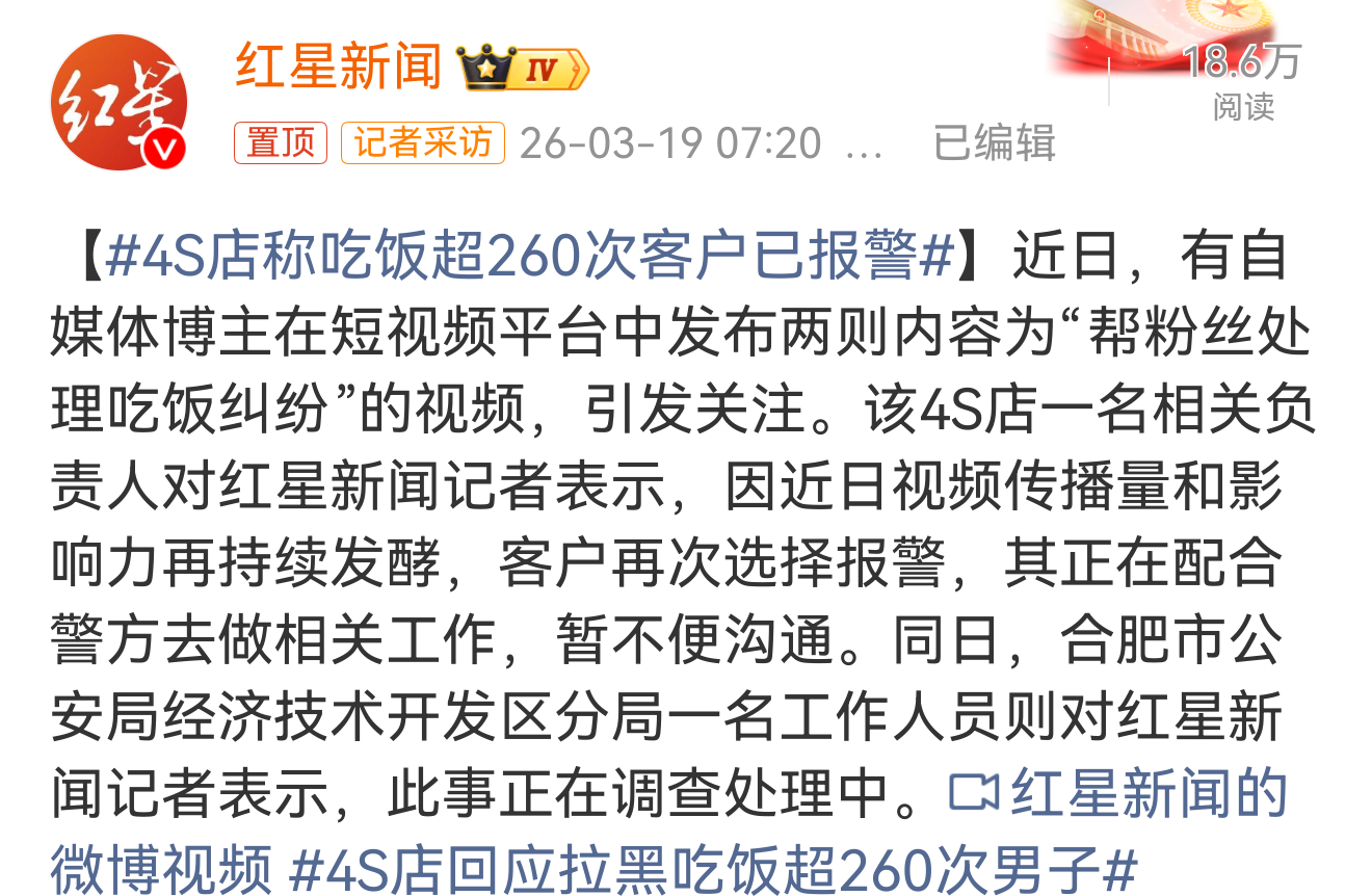 4S店称吃饭超260次客户已报警   真的服了，真把免费福利当理所当然了？一年吃