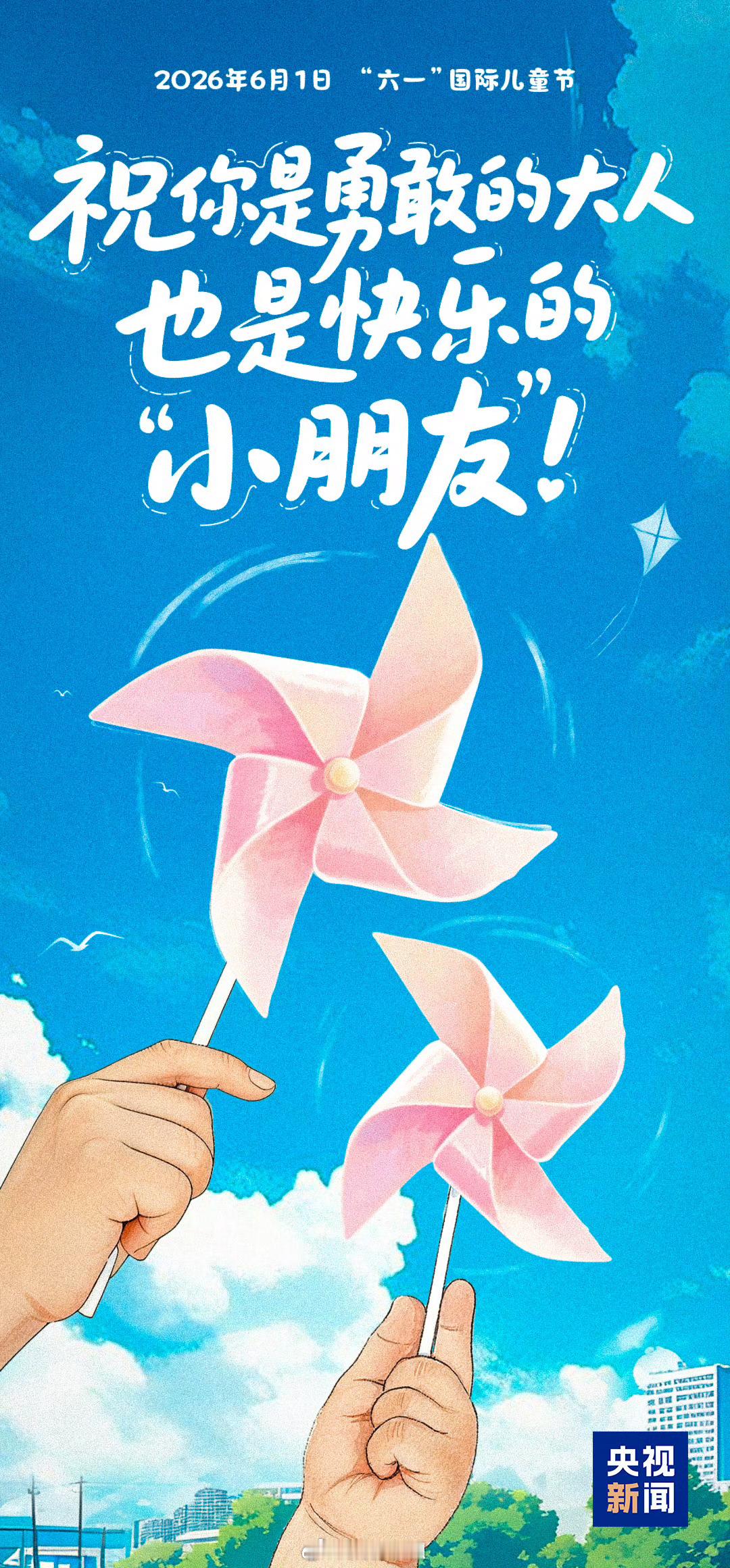 菜鸟军虫 哪一刻突然发现自己长大了【今天，发条微博，祝大小朋友节日快乐！】今天，
