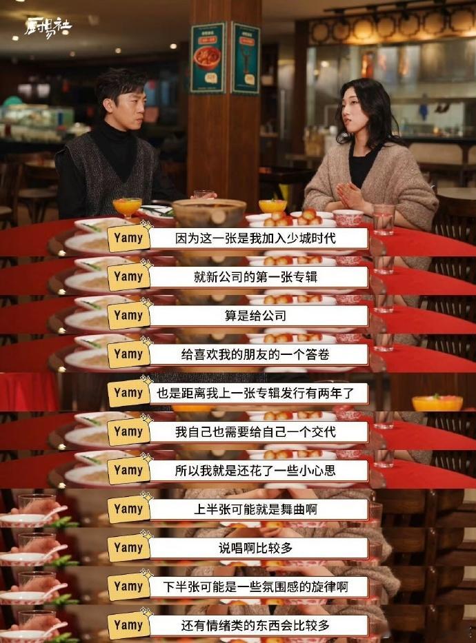 Yamy通过周扬青认识了ice  Yamy筹备新专辑变美强惨  在我眼中Yamy