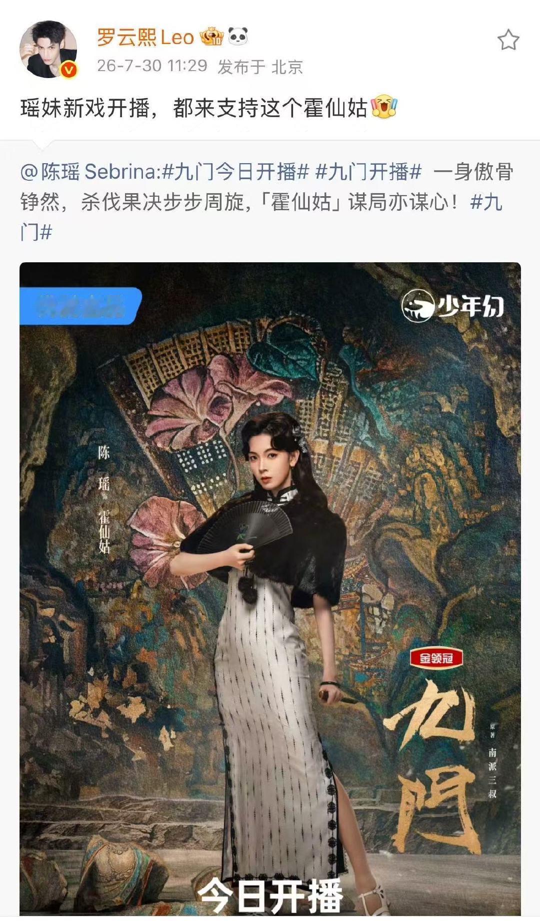 罗云熙为陈瑶九门打call罗云熙为陈瑶九门宣传了罗云熙宣传陈瑶九门 罗云熙为陈瑶
