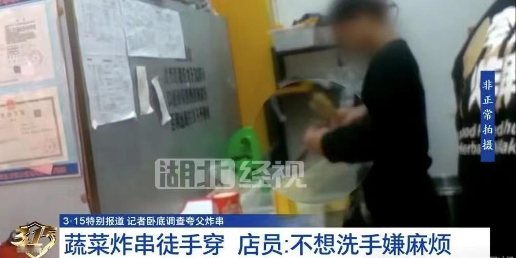 夸父炸串慌了！记者卧底调查，曝出存在严重食品安全问题
又到了315消费者权益日了